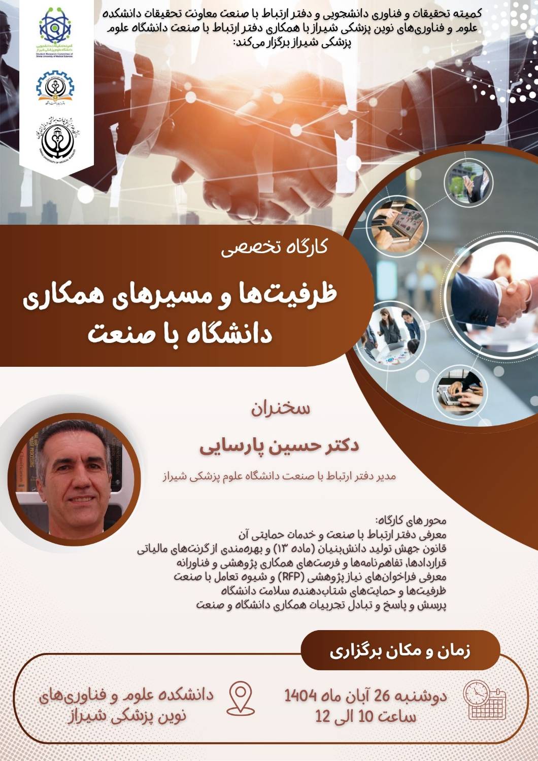 همکاری دانشگاه با صنعت